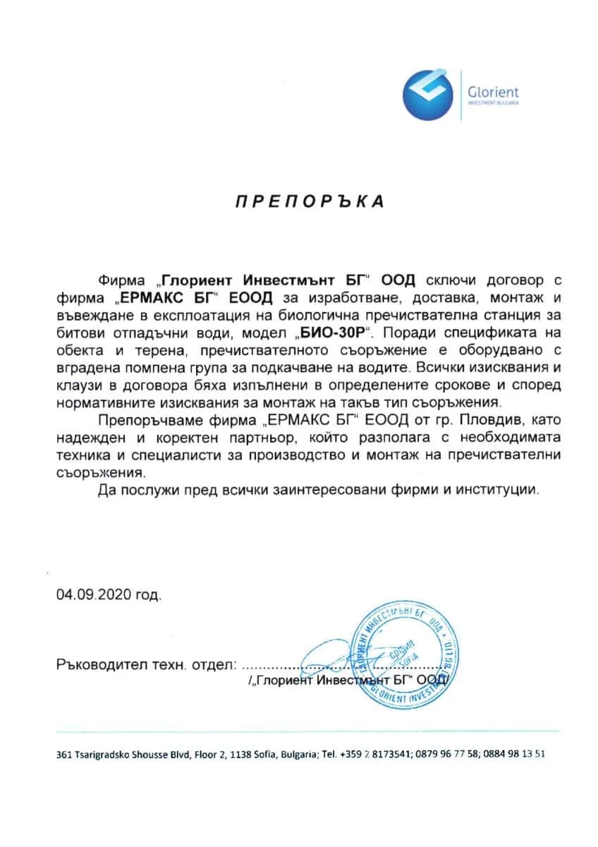 Референция Ермакс БГ