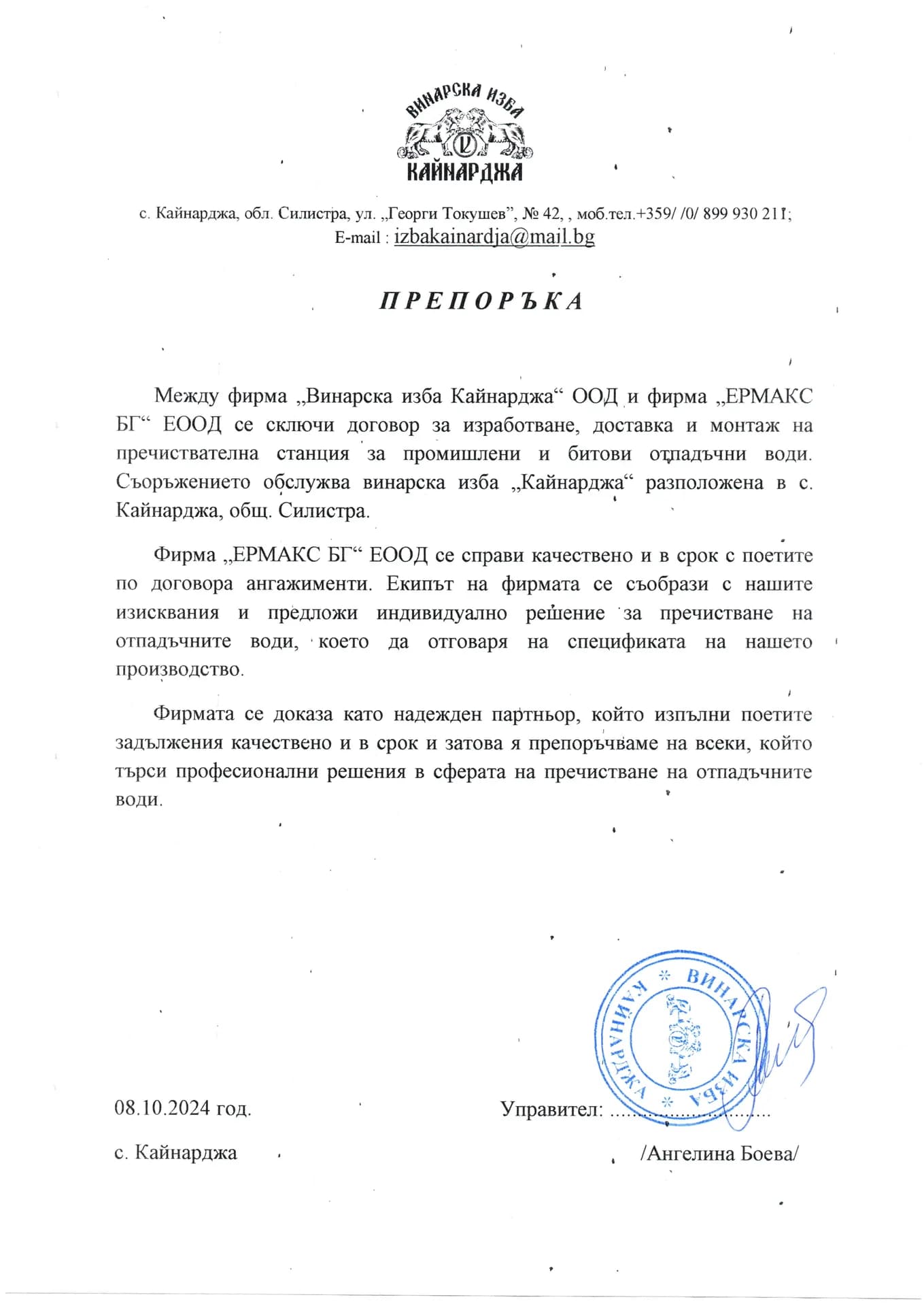 Референция Ермакс БГ